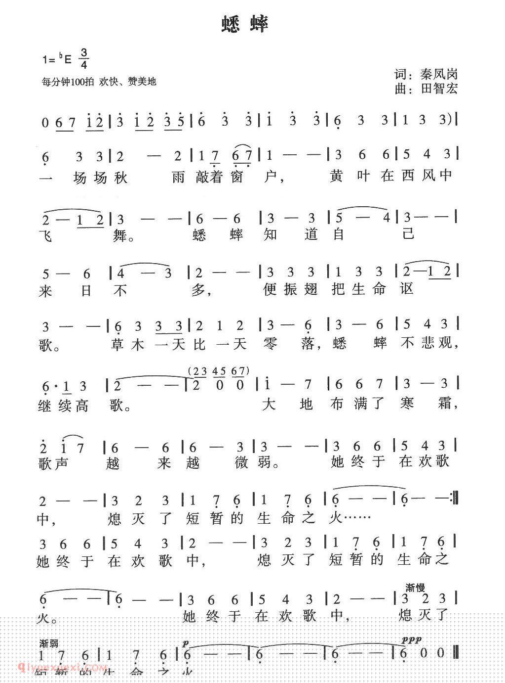 美声歌曲谱《蟋蟀/秦凤岗词 田智宏曲》