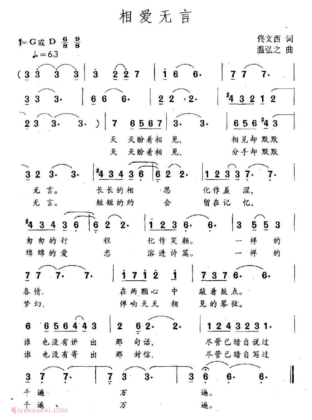 美声歌曲谱《相爱无言》