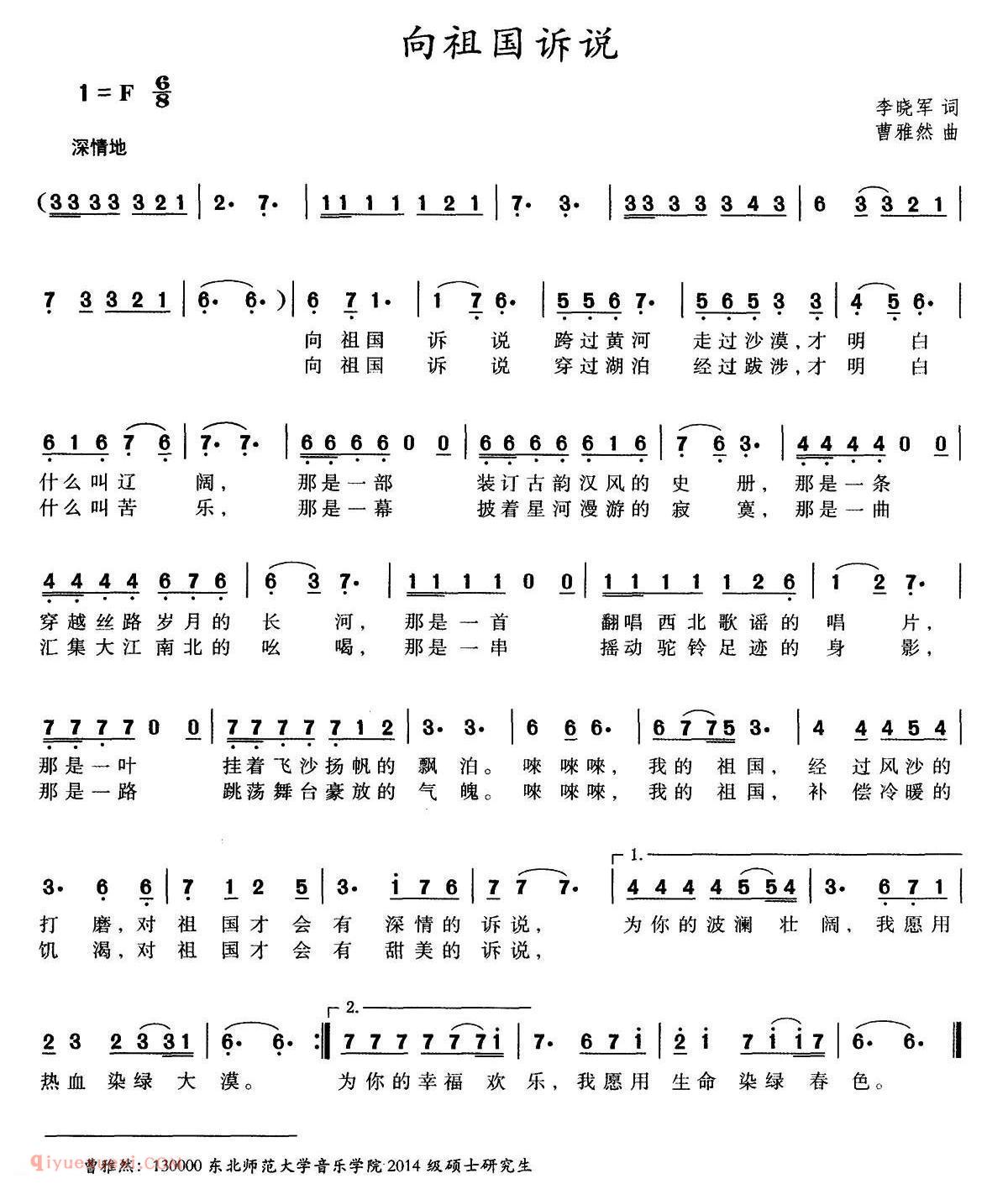 美声歌曲谱《向祖国诉说/李晓军词 曹雅然曲》
