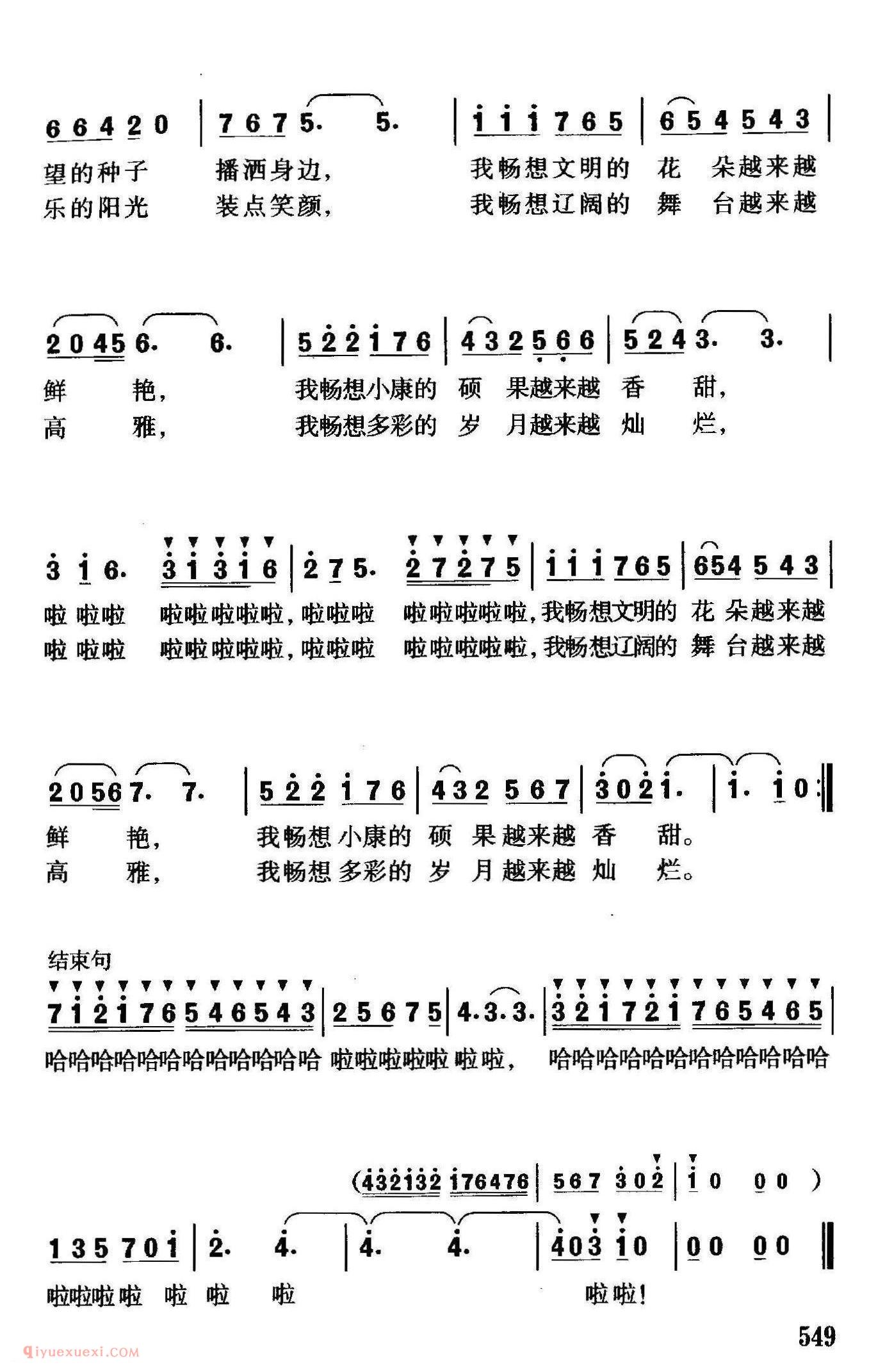 美声歌曲谱《新农村畅想曲/梁和平词 珊卡曲》