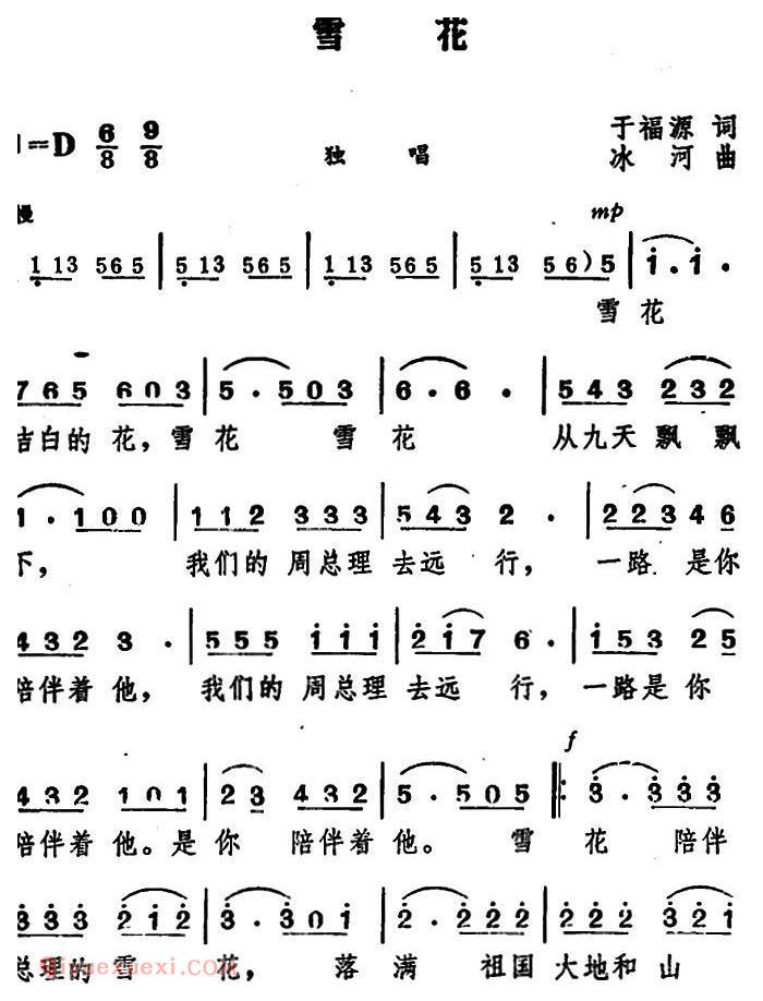 美声歌曲谱《雪花/于福源词 王酩曲》