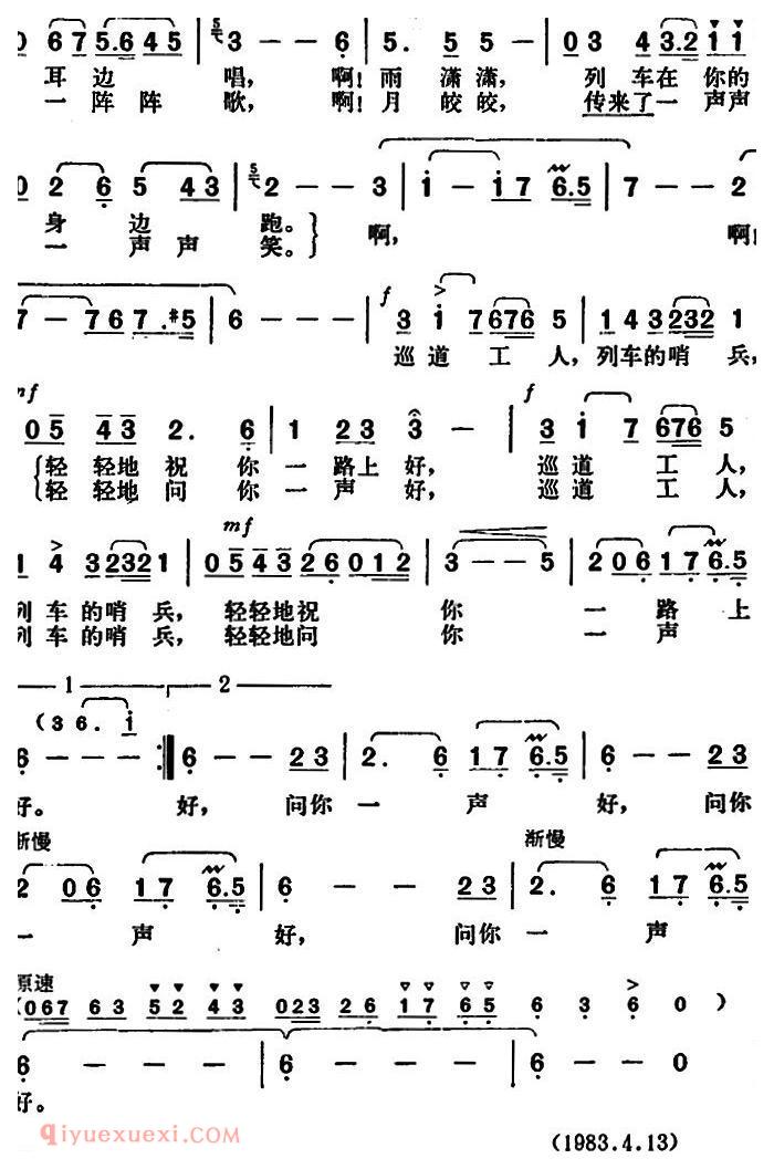 美声歌曲谱《巡道工人，列车的哨兵》