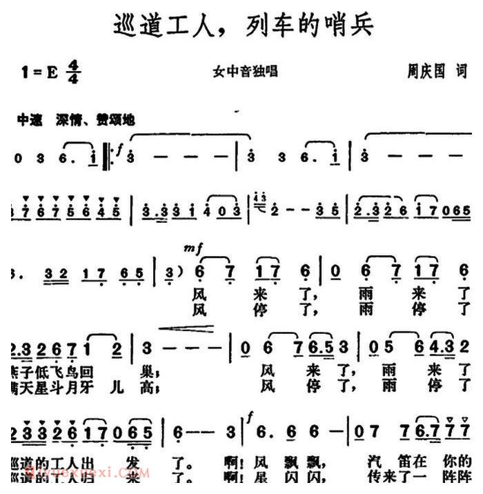 美声歌曲谱《巡道工人，列车的哨兵》