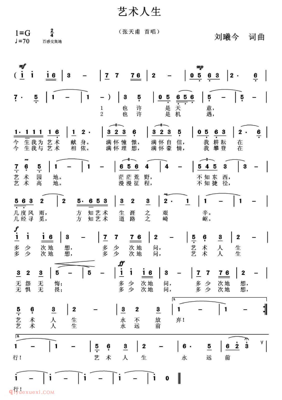 美声歌曲谱《艺术人生/刘曦今 词曲》