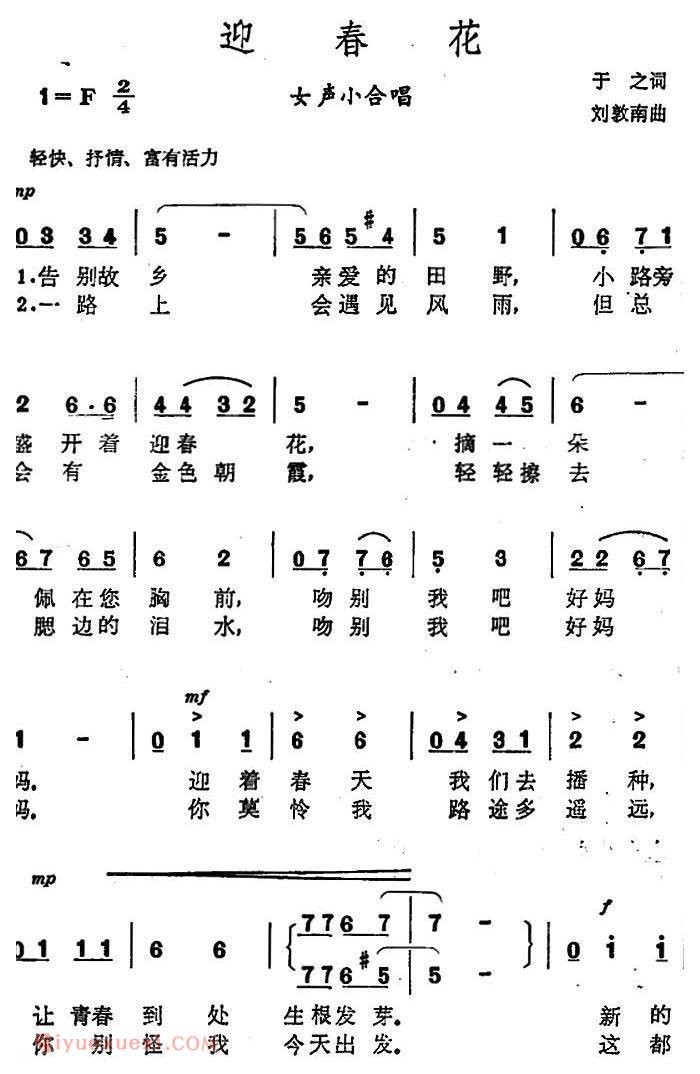 美声歌曲谱《迎春花/于之词 刘敦南曲》