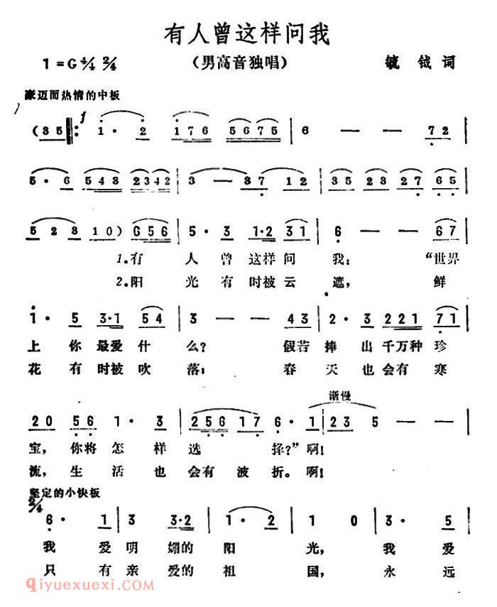 美声歌曲谱《有人曾这样问我》