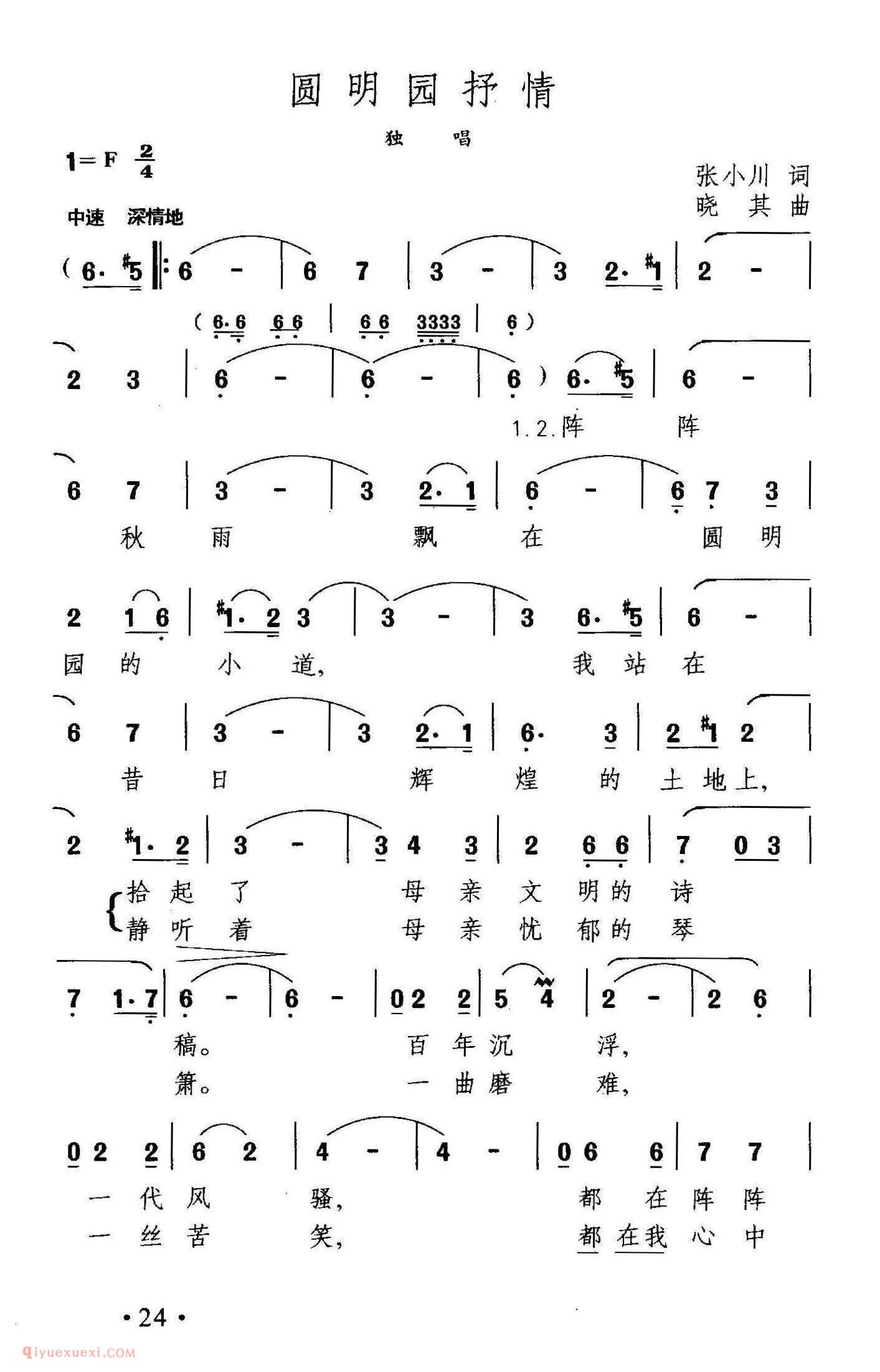 美声歌曲谱《圆明园抒情》