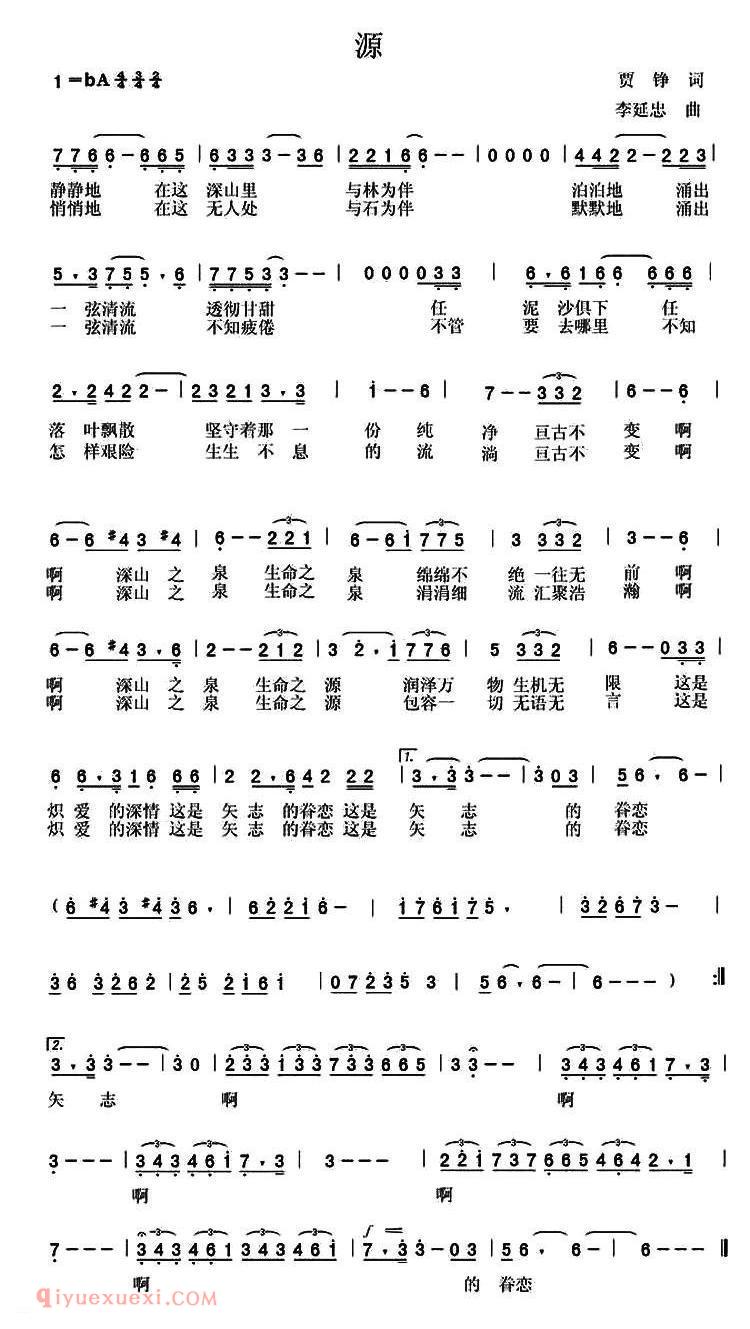美声歌曲谱《源/贾铮词 李延忠曲》