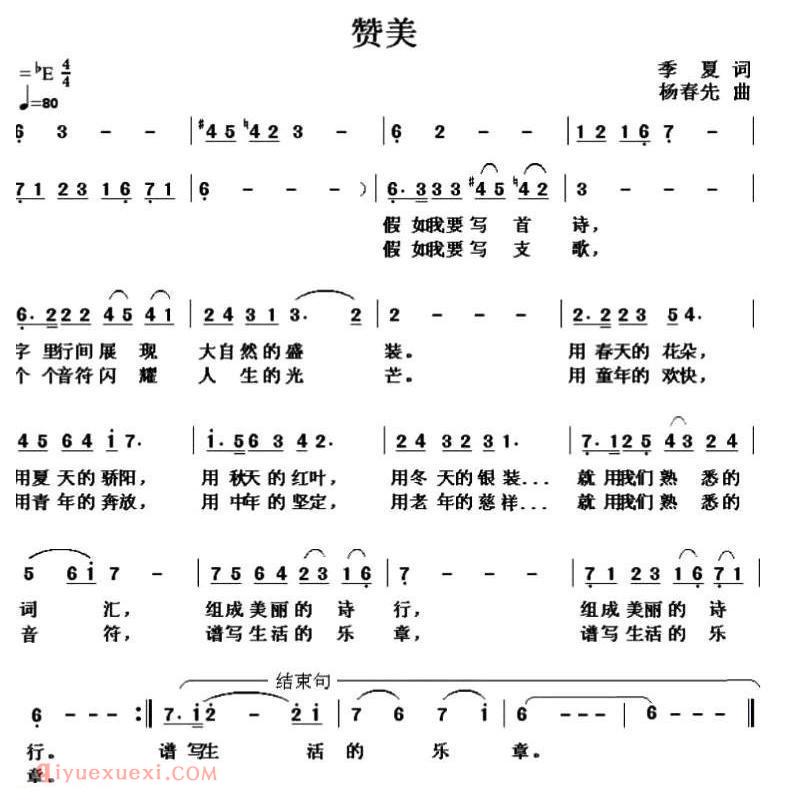 美声歌曲谱《赞美》