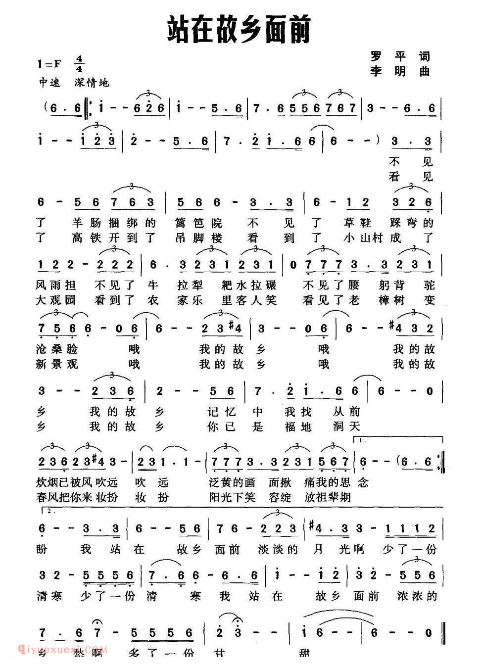 美声歌曲谱《站在故乡面前》