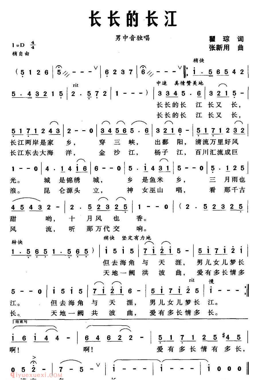 美声歌曲谱《长长的长江/瞿琮词 张新用曲》