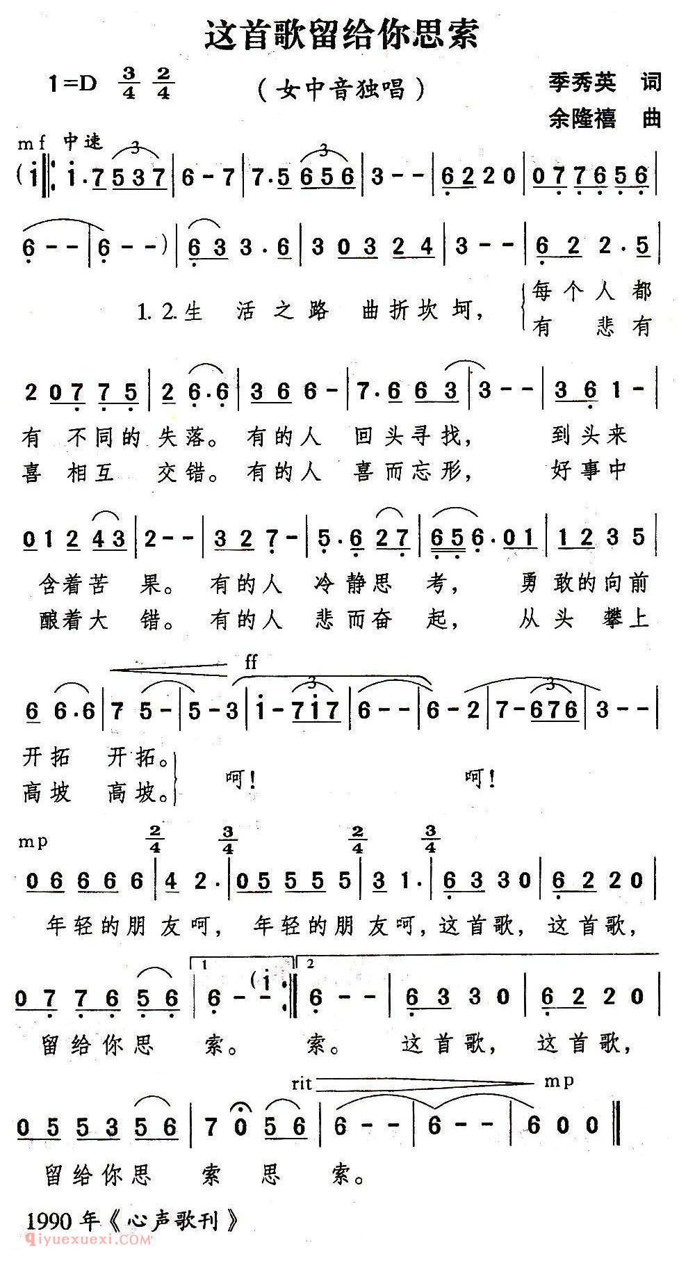 美声歌曲谱《这首歌留给你思索》