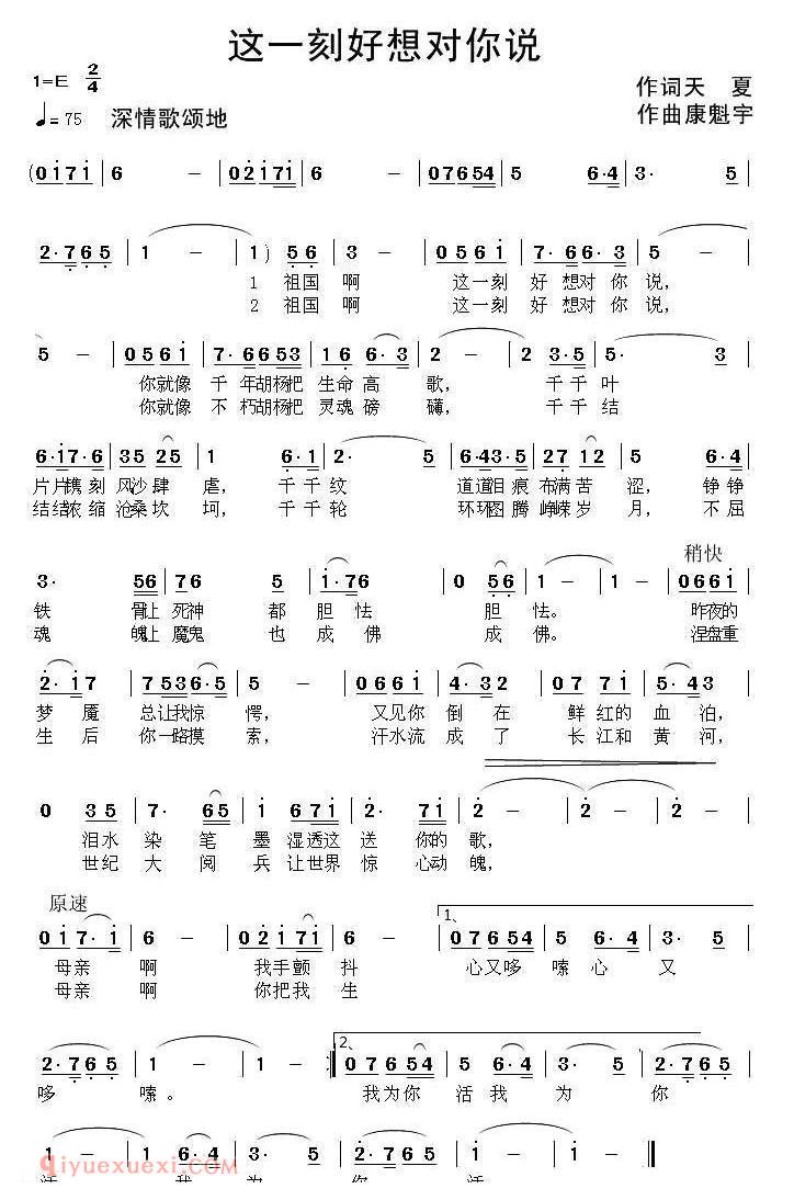 美声歌曲谱《这一刻好想对你说/天夏词 康魁宇曲》