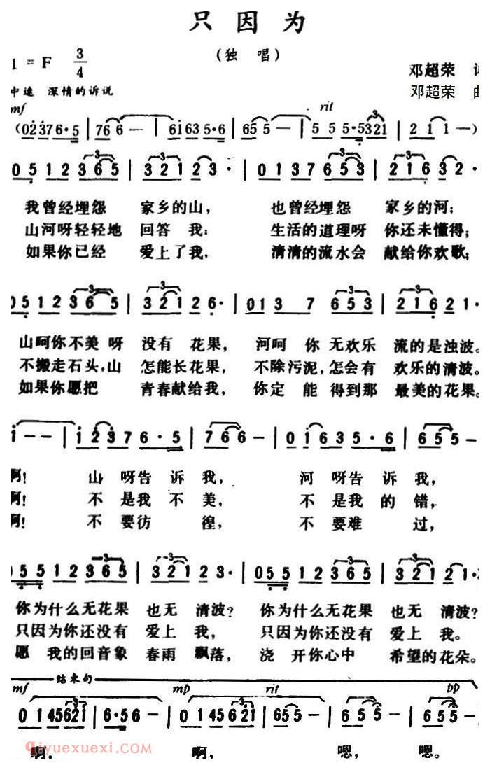 美声歌曲谱《只因为》