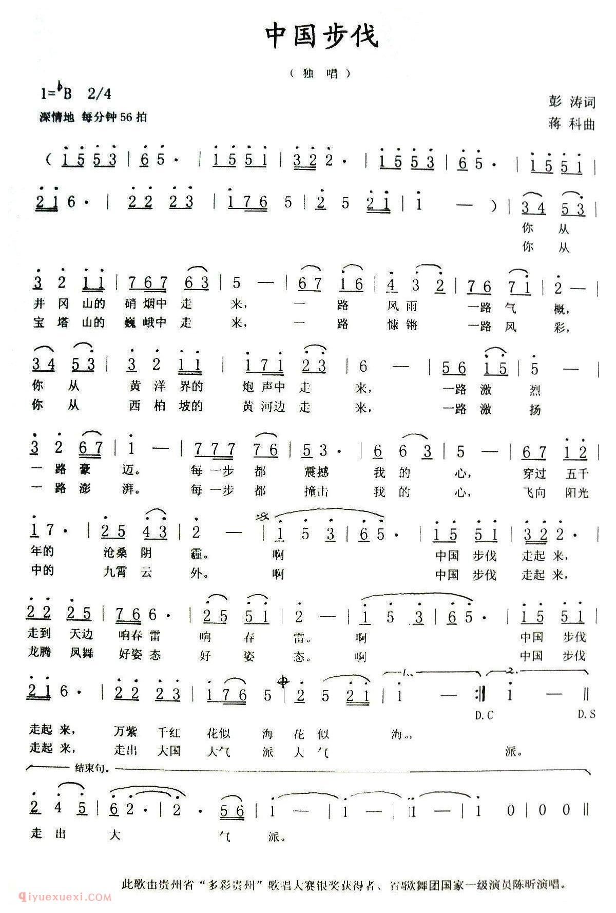 美声歌曲谱《中国步伐/彭涛词 蒋科曲》