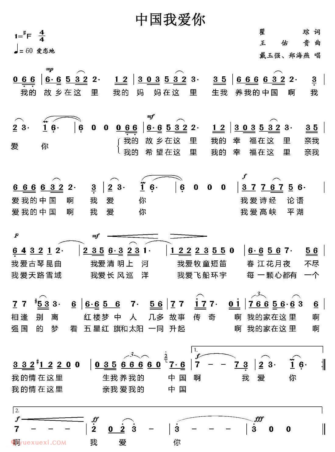 美声歌曲谱《中国我爱你/瞿琮词 王佑贵曲》