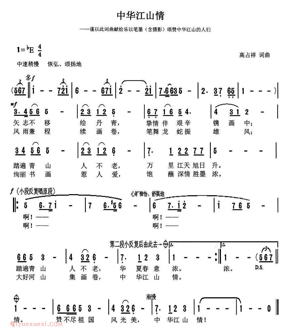 美声歌曲谱《中华江山情》