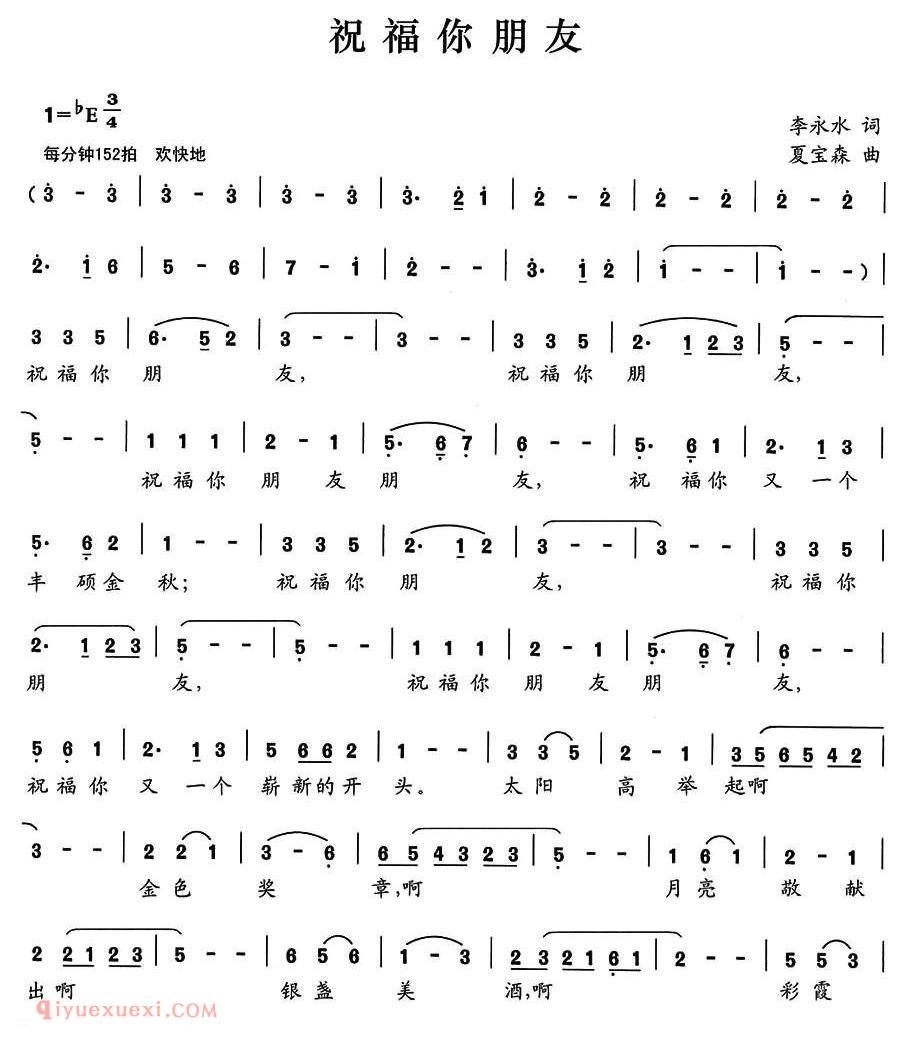 美声歌曲谱《祝福你朋友》