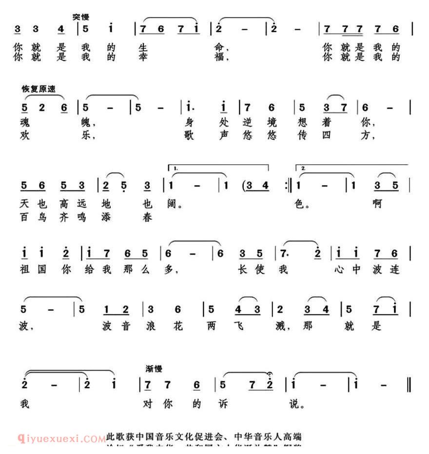 美声歌曲谱《祖国，我对你诉说/梁上泉词 戴建华曲》