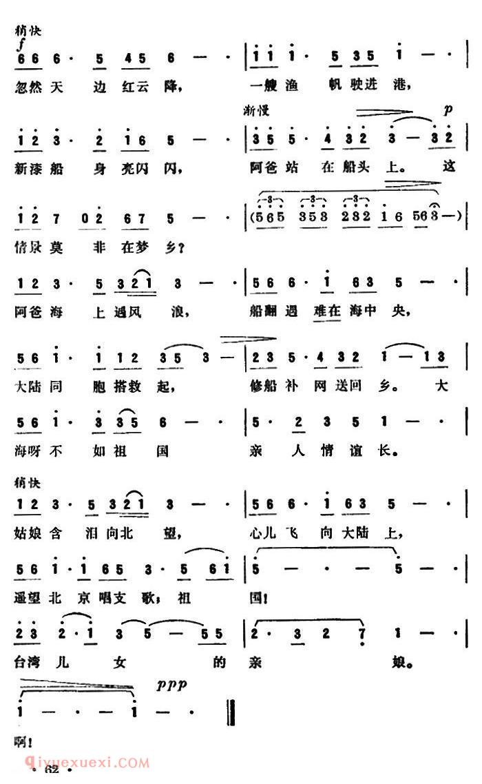 美声歌曲谱《祖国啊，台湾儿女的母亲》