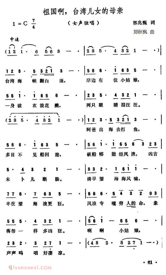 美声歌曲谱《祖国啊，台湾儿女的母亲》