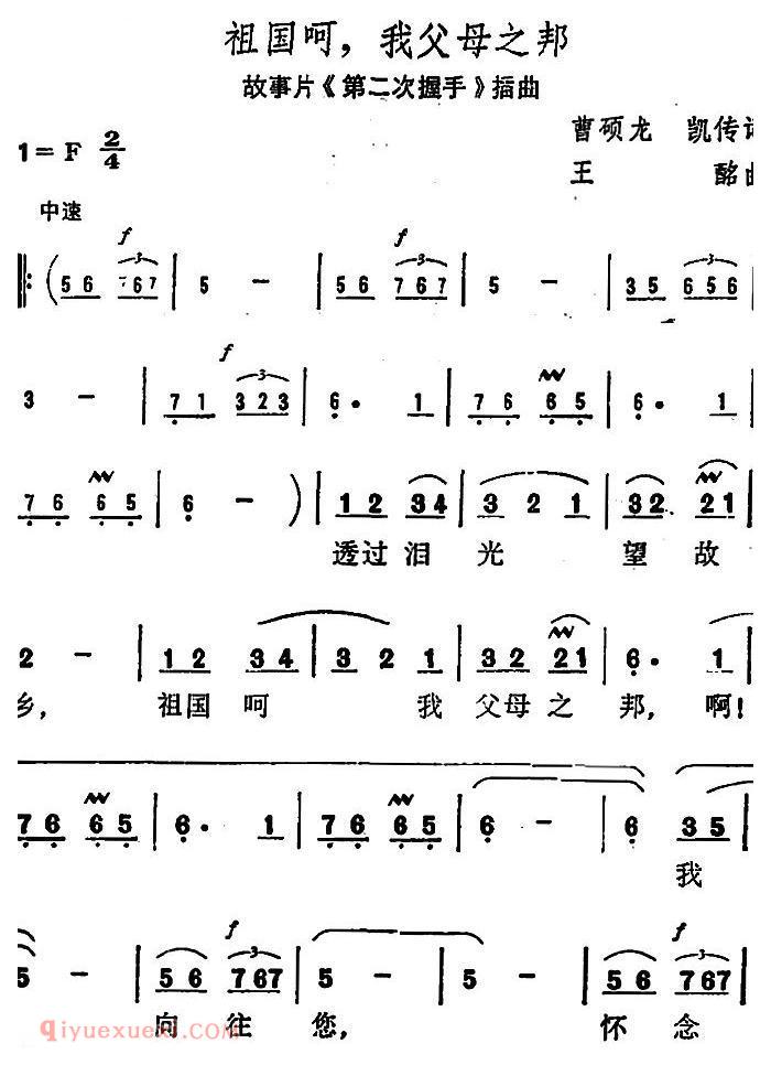 美声歌曲谱《祖国呵，我父母之邦/故事片/第二次握手/插曲》