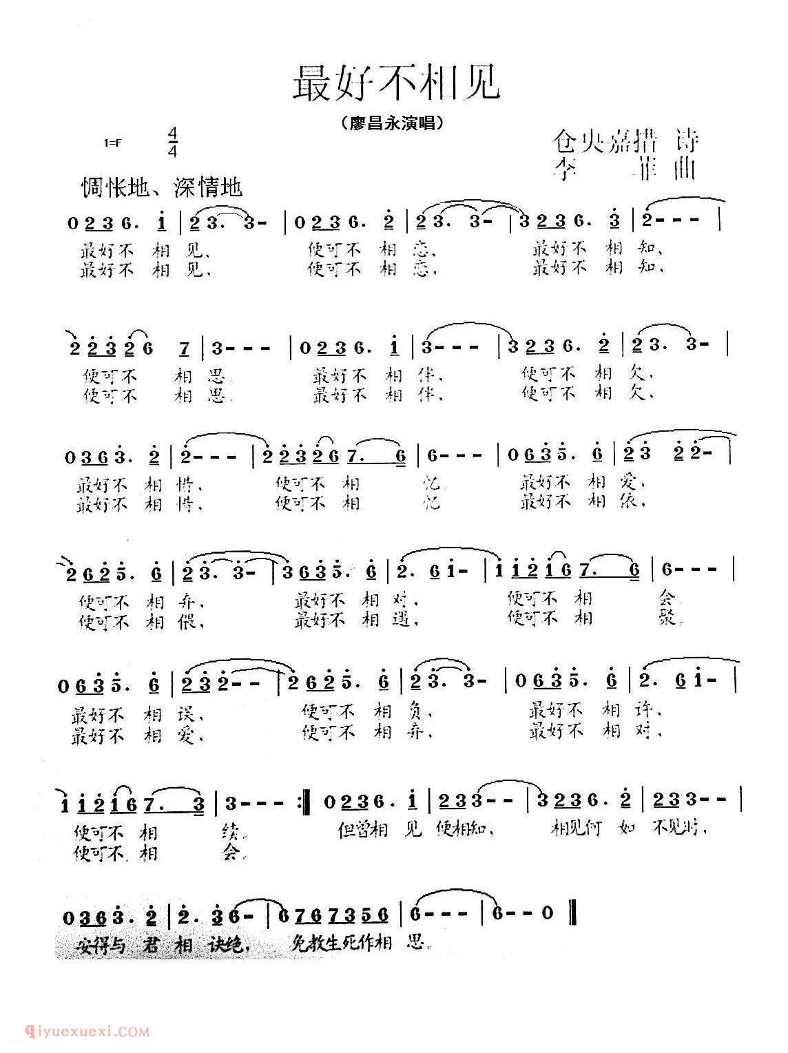美声歌曲谱《最好不相见/仓央嘉措词 李菲曲》
