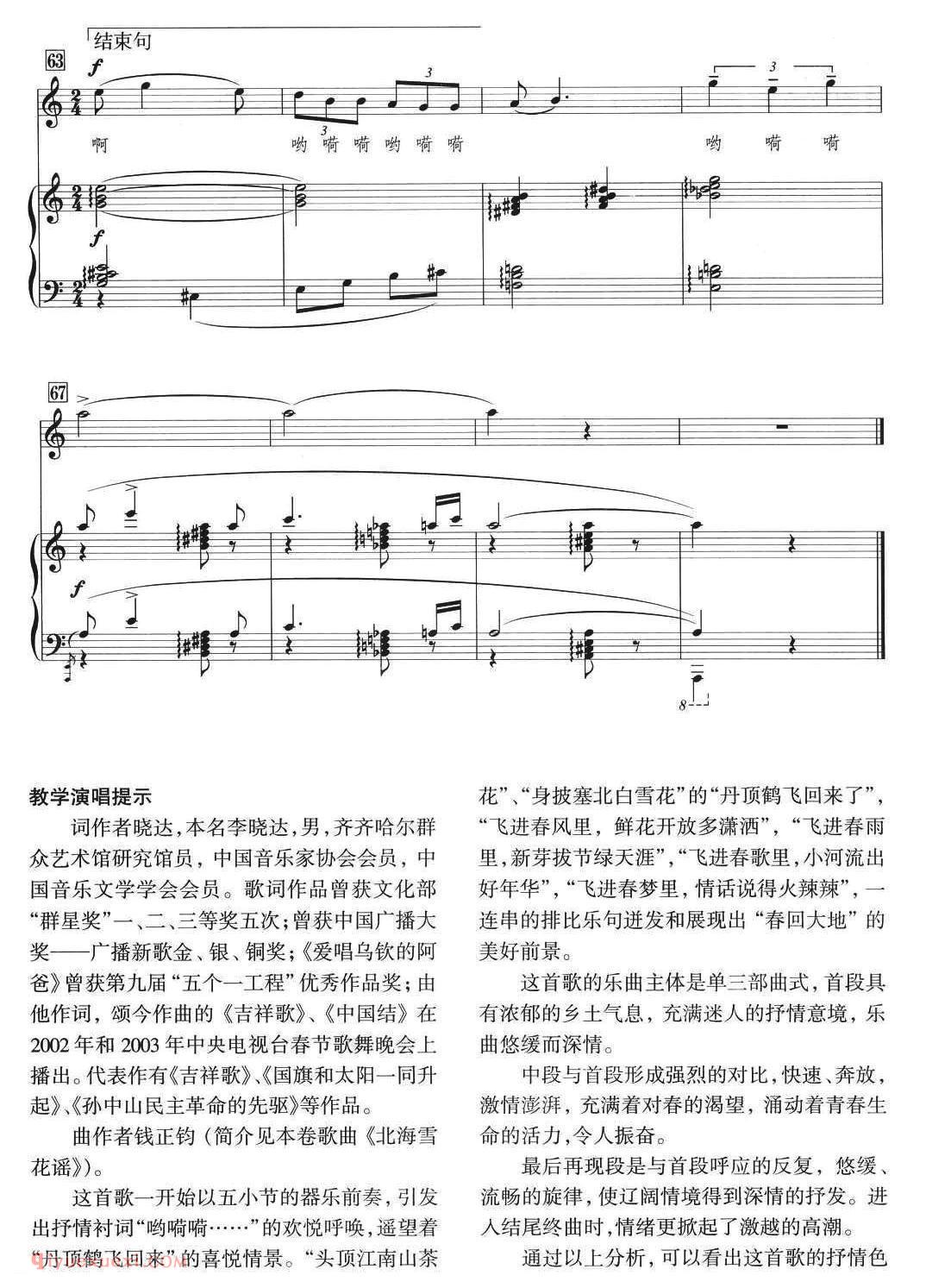 美声歌曲谱《春，丹顶鹤飞回来了》