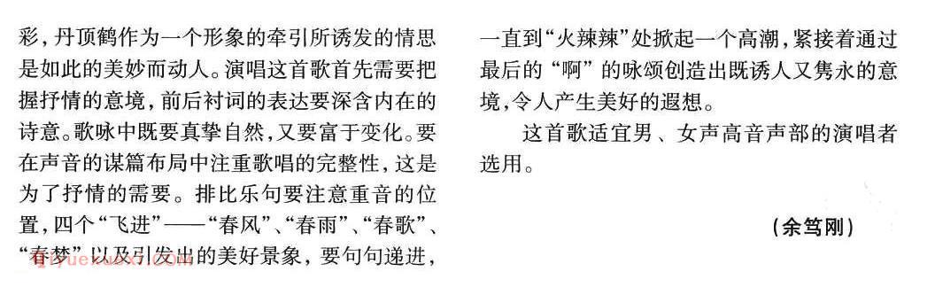 美声歌曲谱《春，丹顶鹤飞回来了》