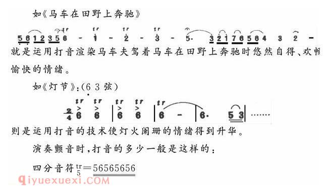 板胡打音/颤音教学