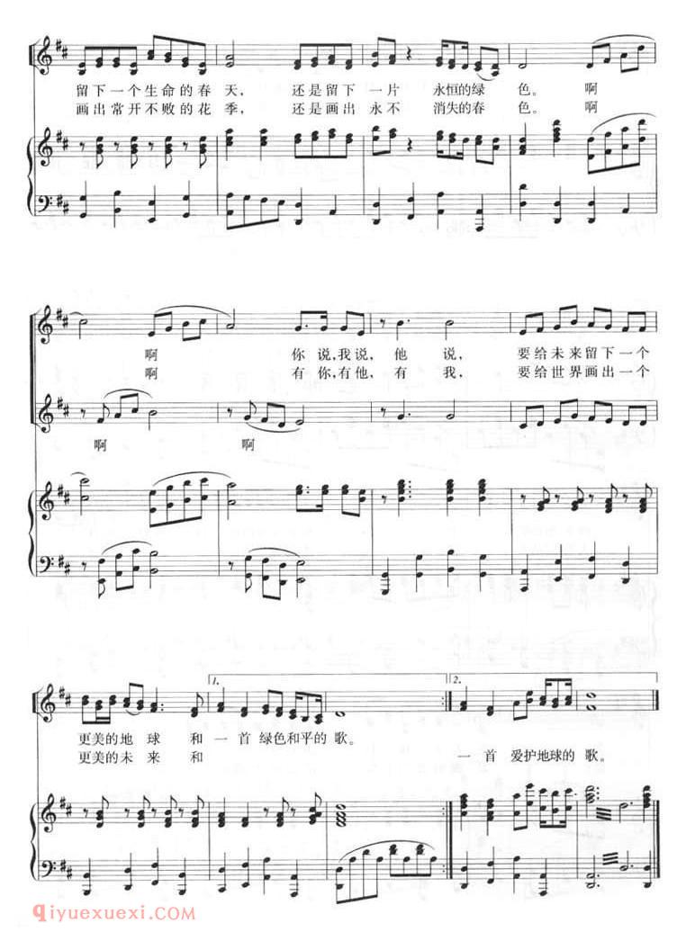 美声歌曲谱《给未来留下一片绿色》