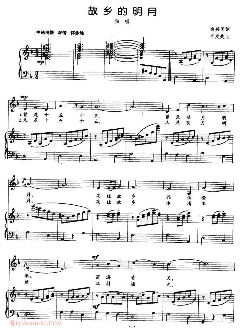 美声歌曲谱《故乡的明月》