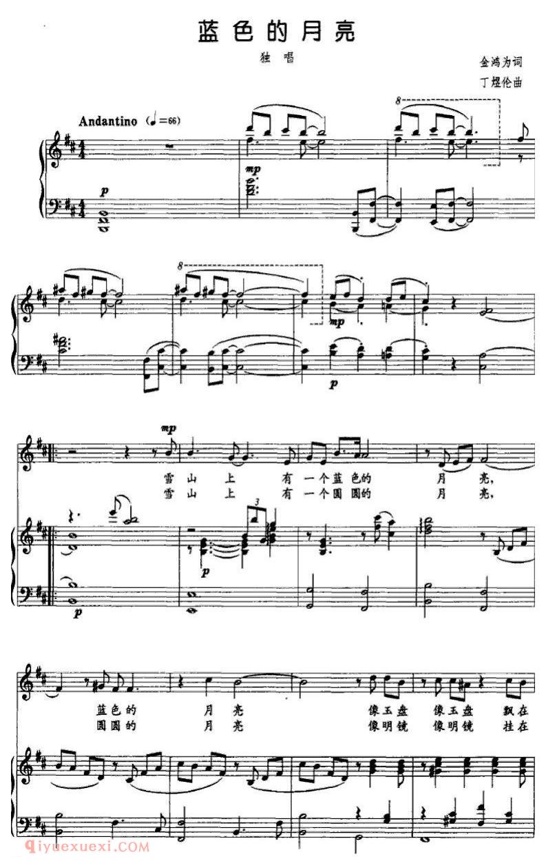 美声歌曲谱《蓝色的月亮/正谱》