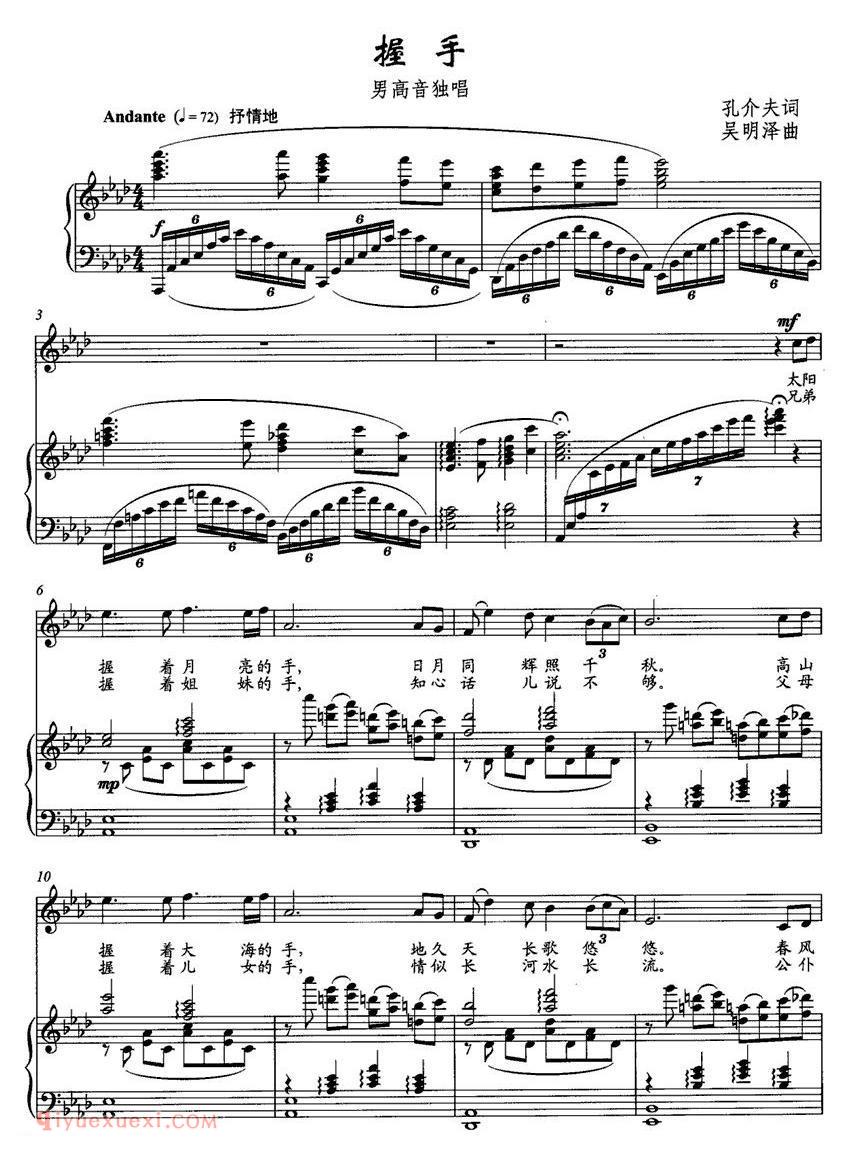 美声歌曲谱《握手/孔介夫词 吴明泽曲》