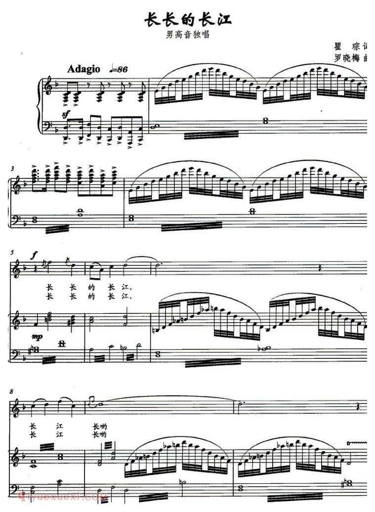 美声歌曲谱《长长的长江/瞿琮词 罗晓梅曲》