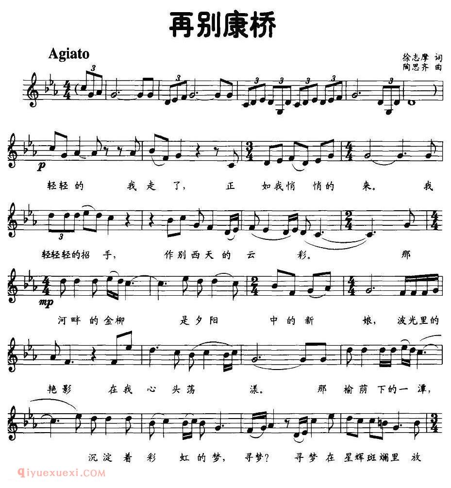 美声歌曲谱《再别康桥/徐志摩词 陶思齐曲》