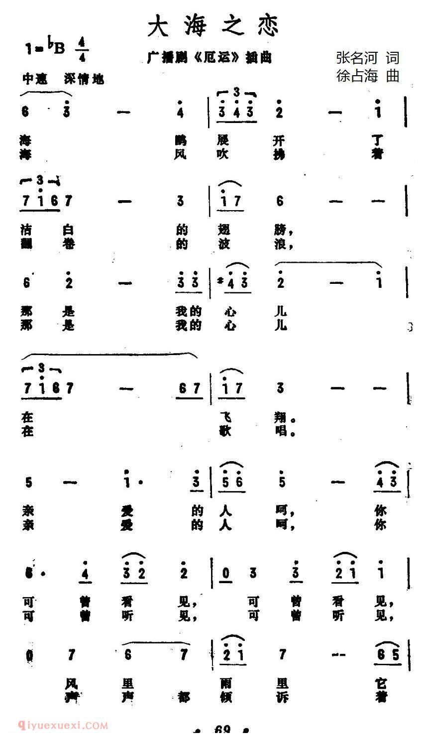 美声歌曲谱《大海之恋/广播剧/厄运/插曲》 