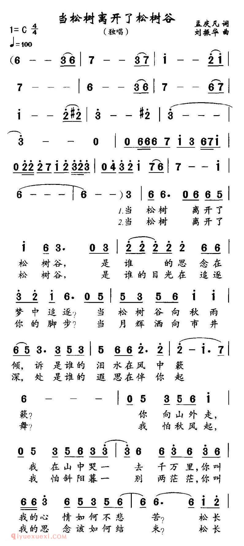 美声歌曲谱《当松树离开了松树谷》