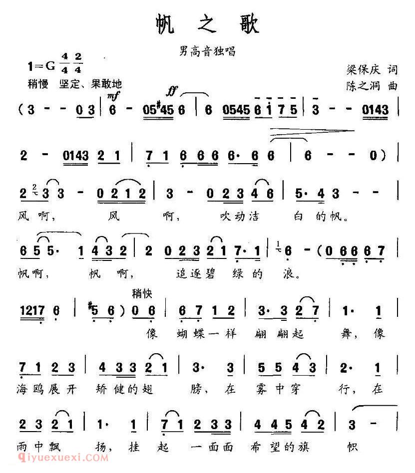 美声歌曲谱《帆之歌》 