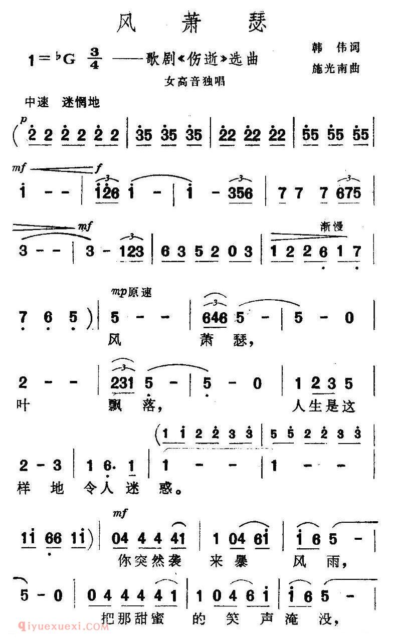 美声歌曲谱《风萧瑟/歌剧/伤逝/选曲》