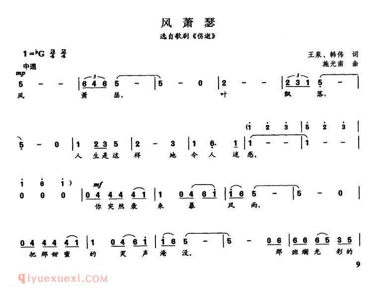 美声歌曲谱《风萧瑟/歌剧/伤逝/选曲》