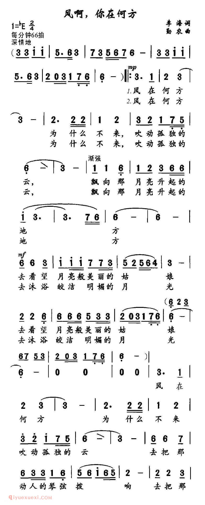 美声歌曲谱《风啊，你在何方》 