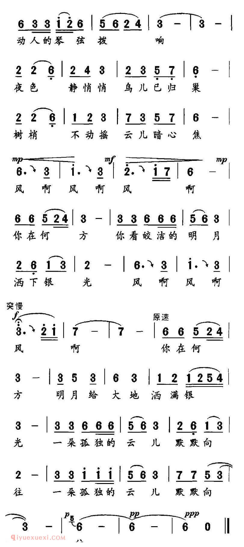 美声歌曲谱《风啊，你在何方》 