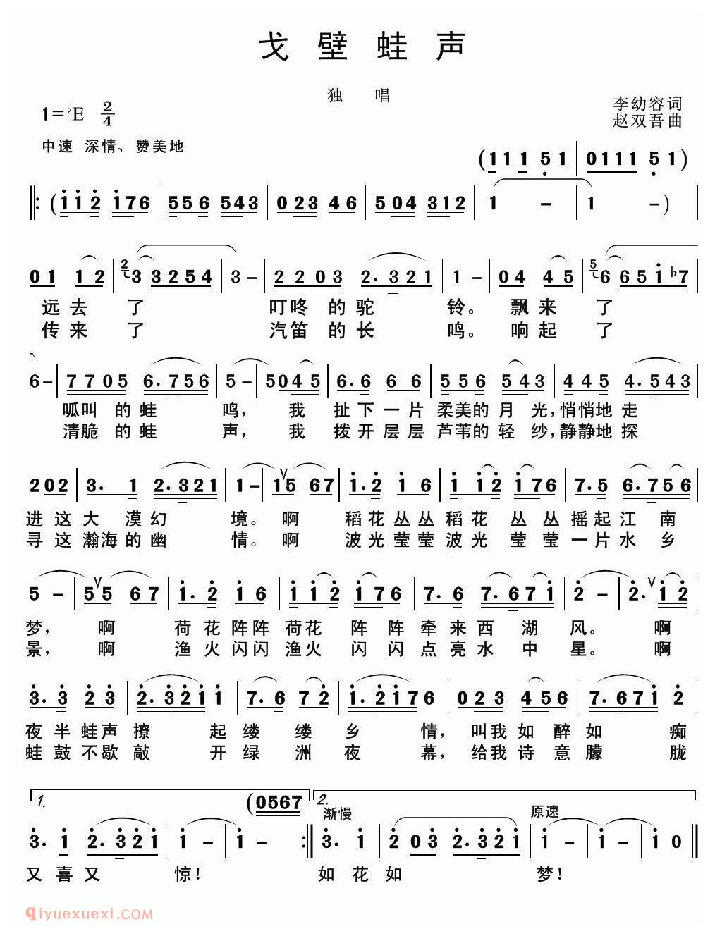 美声歌曲谱《戈壁蛙声/李幼容词 赵双吾曲》 