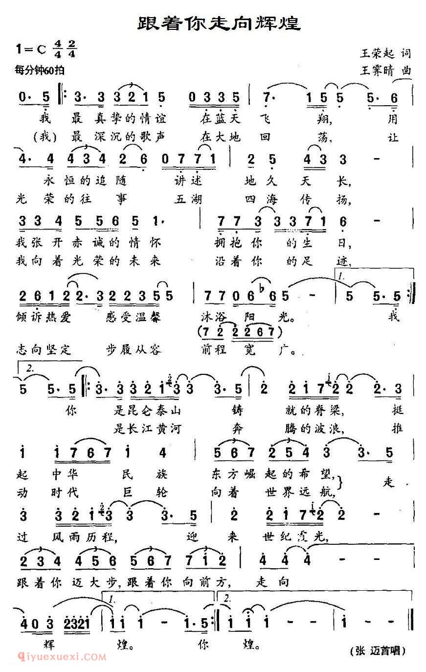 美声歌曲谱《跟着你走向辉煌》 