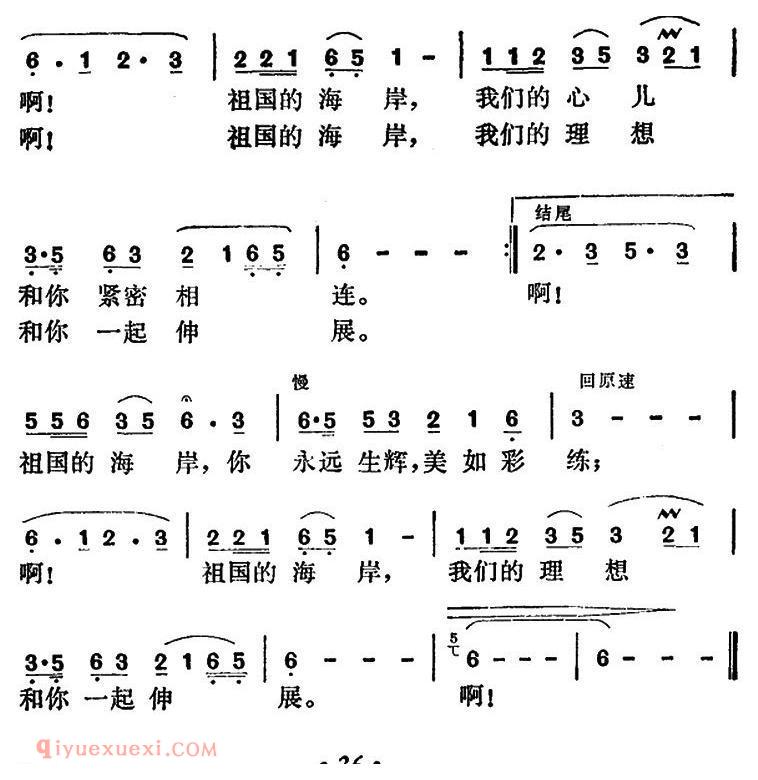 美声歌曲谱《海岸》 