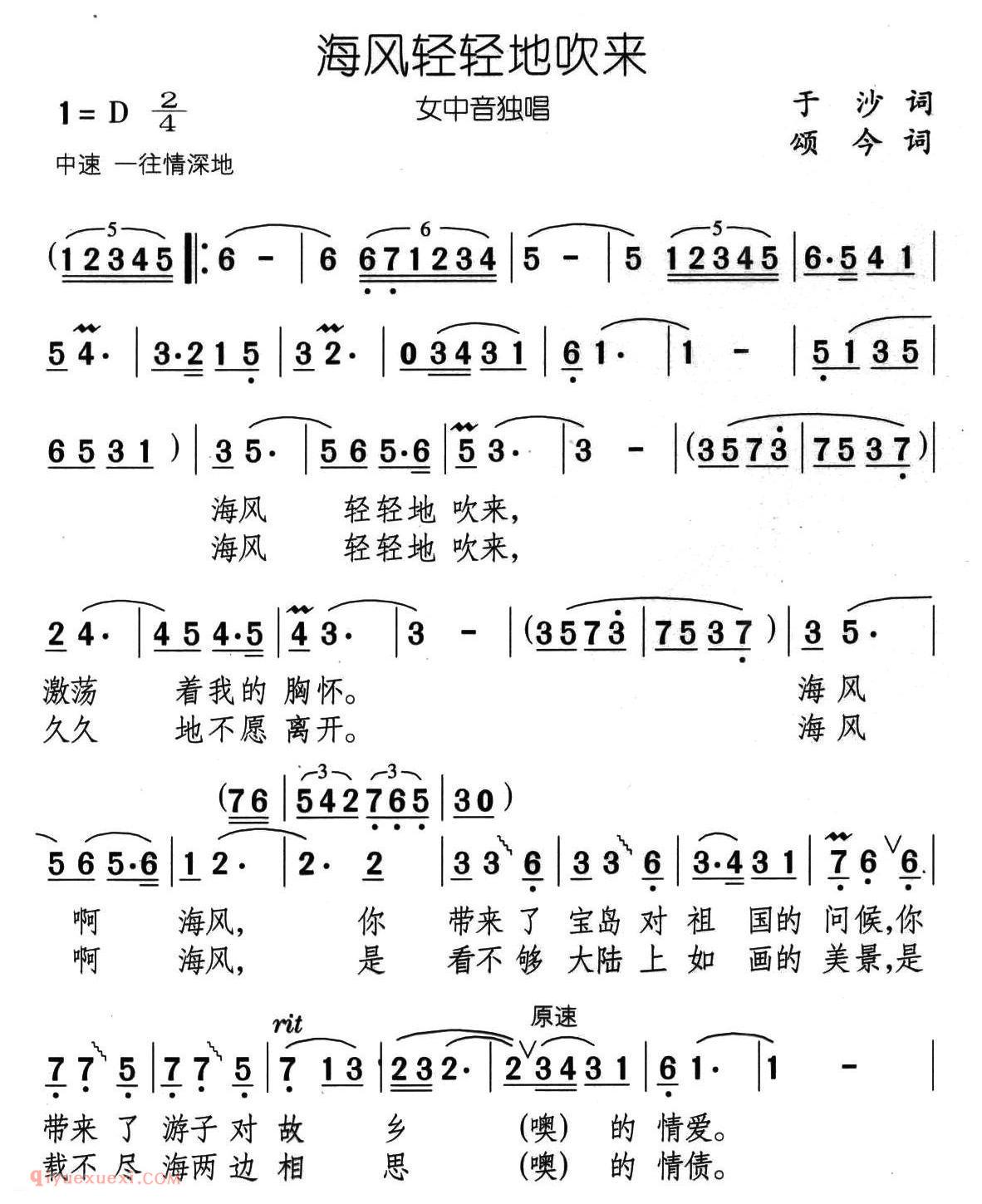 美声歌曲谱《海风轻轻地吹来》