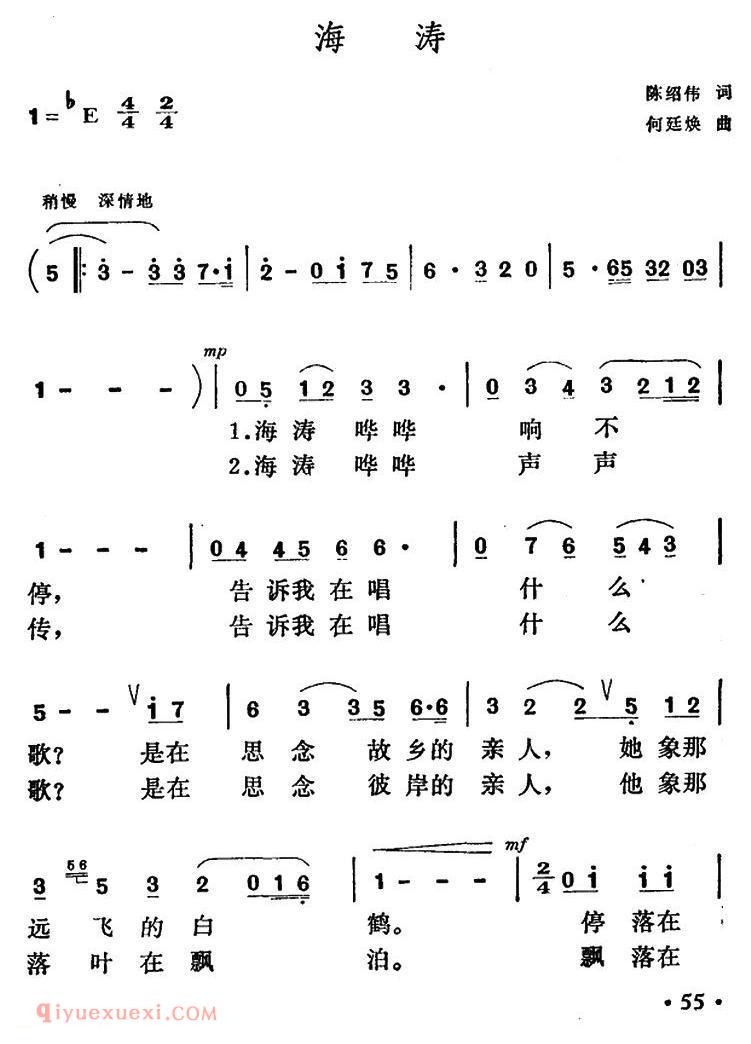 美声歌曲谱《海涛/陈绍伟词 何廷焕曲》 