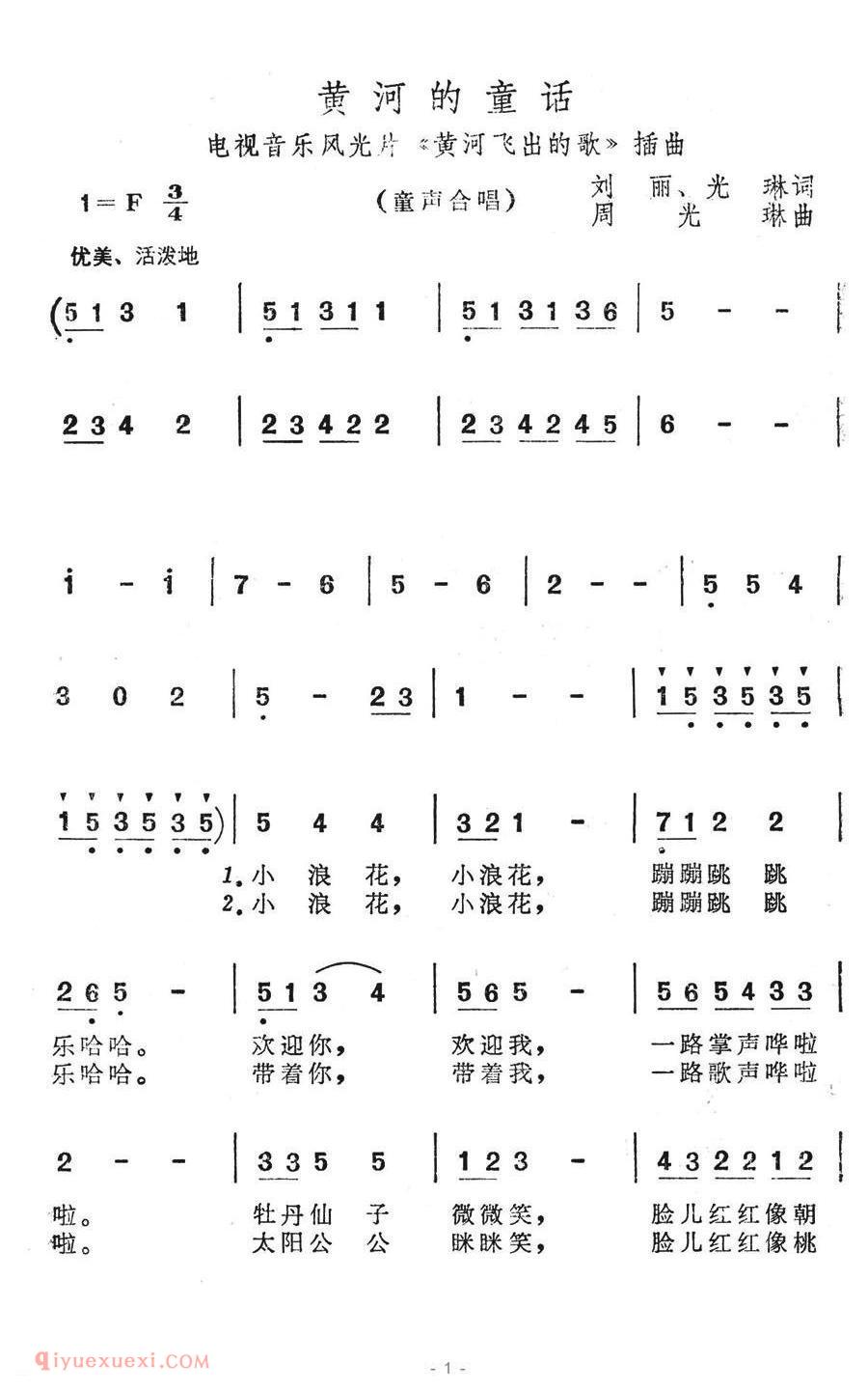 美声歌曲谱《黄河的童话/黄河飞出的歌/插曲》