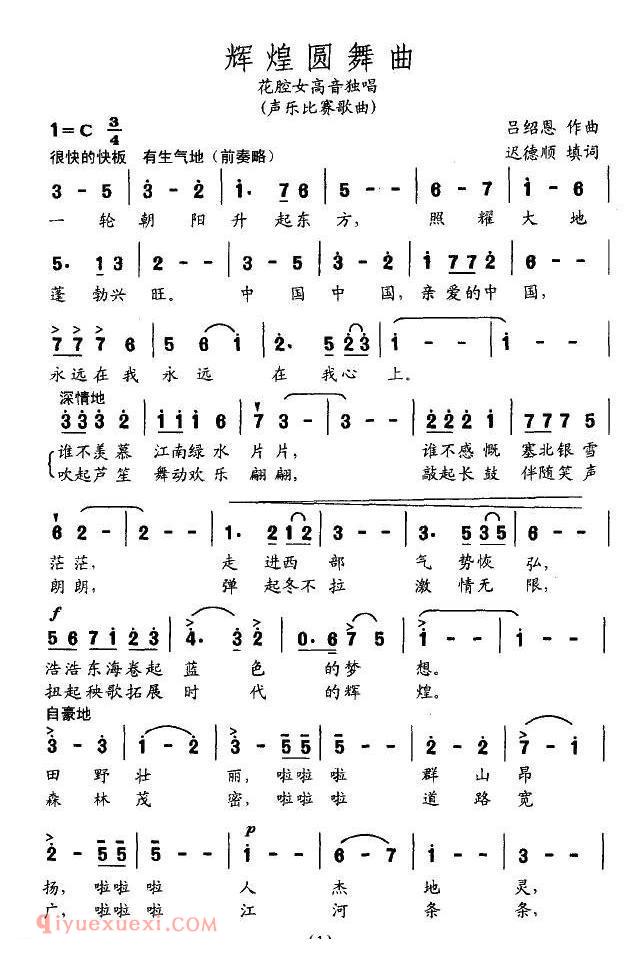 美声歌曲谱《辉煌圆舞曲》
